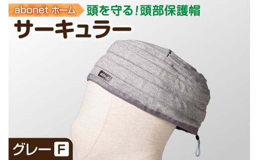 2174 abonetホーム　サーキュラー グレー フリーサイズ