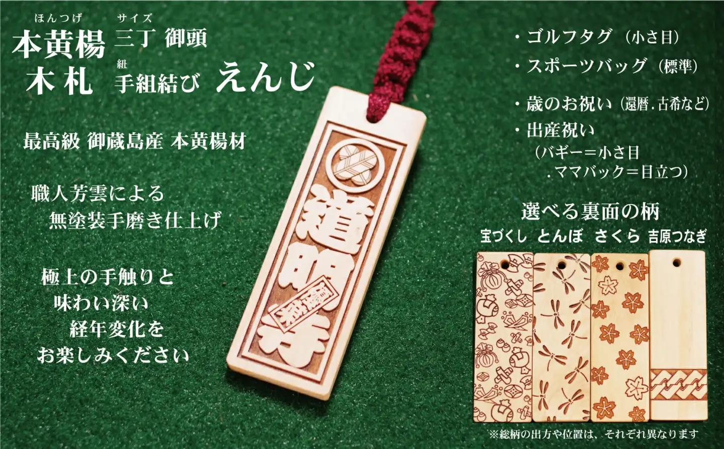 ゴルフ用など◎和風ネームタグ彫刻木札【家紋・短冊入】御蔵島本黄楊（フダヤドットコム.三丁御頭）(紐：えんじ、和柄：とんぼ)_0043-004-T03-4-2