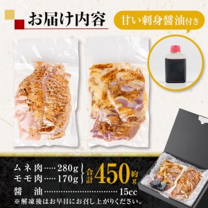 i691 《毎月数量限定》鹿児島の味！鳥刺し食べ比べセット(合計約450g・ムネ肉280g、モモ肉170g)【味処 心】