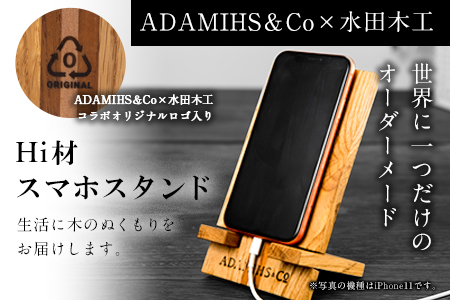 Hi材スマホスタンド ADAMIHS＆Co×水田木工《60日以内に出荷予定(土日祝除く)》スマホスタンド　熊本県 長洲町---sn_adamihsstand_60d_r8_17500_1p---