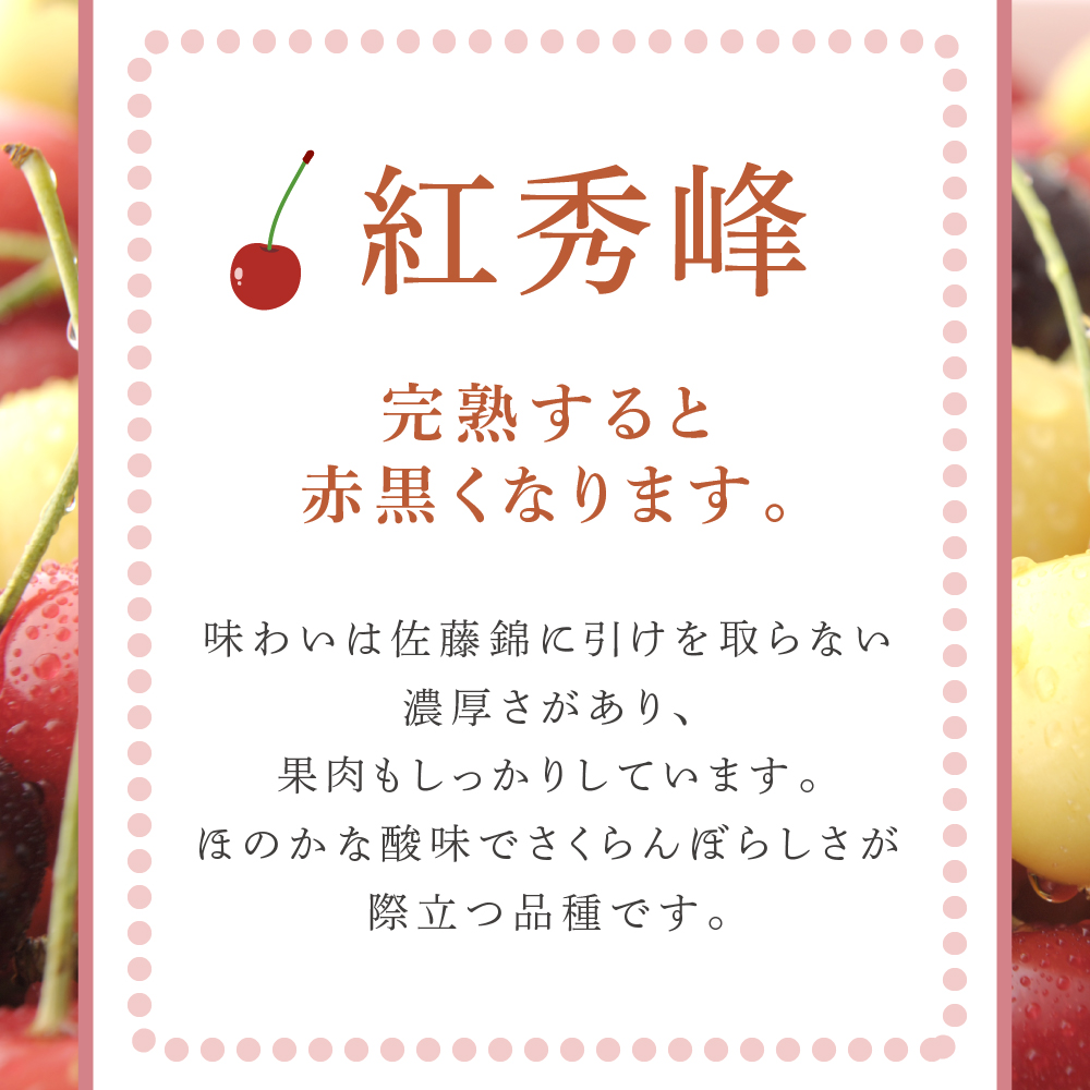 【 先行受付 】さくらんぼ 紅秀峰 2kg 500g×4パック 大橋さくらんぼ園 農林水産大臣賞 受賞 サクランボ チェリー 果物 果物類 フルーツ デザート 甘味 濃厚 人気 厳選 最高級 こだわり