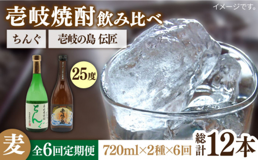 【全6回定期便】壱岐の島 伝匠 とちんぐのセット [JDB253] 78000 78000円