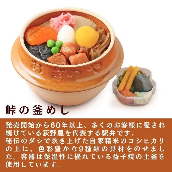 【9/30受付終了】峠の釜めし2個・峠の牛めし2個 セット/ 荻野屋 おぎのや [99-15]