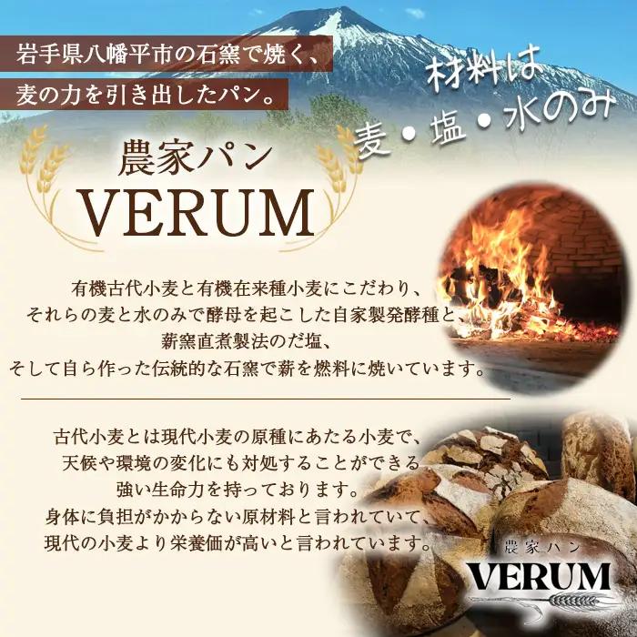 薪窯パン 有機コラサン 2個 × 3ヶ月定期便 【 農家パン VERUM 】 ／ パン ぱん ブレッド ベーカリー 古代小麦 薪窯 薪窯焼き 薪窯焼 石窯パン 石窯 卵不使用 乳製品不使用 乳不使用 