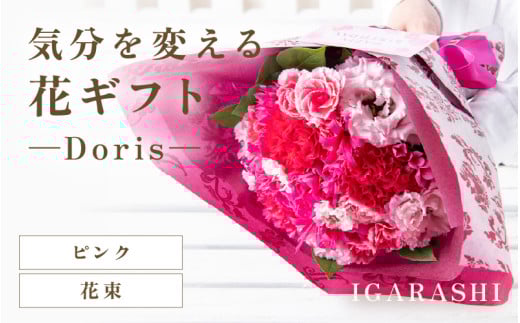 気分を変える花ギフト -Doris- (花束・ピンク) [aw062-b002_04]