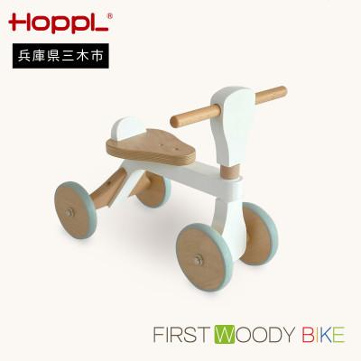 ふるさと納税 三木市 HOPPL(ホップル)オリジナル商品　ファーストウッディバイク ホワイト