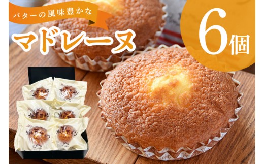 水戸だより 6個入り【マリア・ヴェルト お菓子 焼菓子 焼き菓子 セット 詰め合わせ スイーツ おやつ 贈答用 ギフト プレゼント 手土産 】（CO-3）