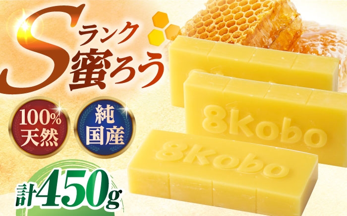 
            恵那 蜜蝋セット (Sランク蜜蝋450g:150g3枚) 国産 蜜蝋 ハンドメイド 国産 岐阜県産 蜜蝋 ロウ ハンドメイド 化粧品 キャンドル ワックス 3枚 セット 送料無料お取り寄せ 送料無料 贈答 ギフト プレゼント/恵那市 / はち工房こうけつ [AUDF022]
          
