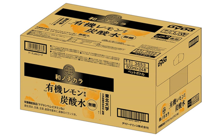 ダイドードリンコ　和ノチカラ　有機レモン使用炭酸水500ｍｌ×24本【 炭酸 炭酸水 ソーダ水 神奈川県 山北町 】