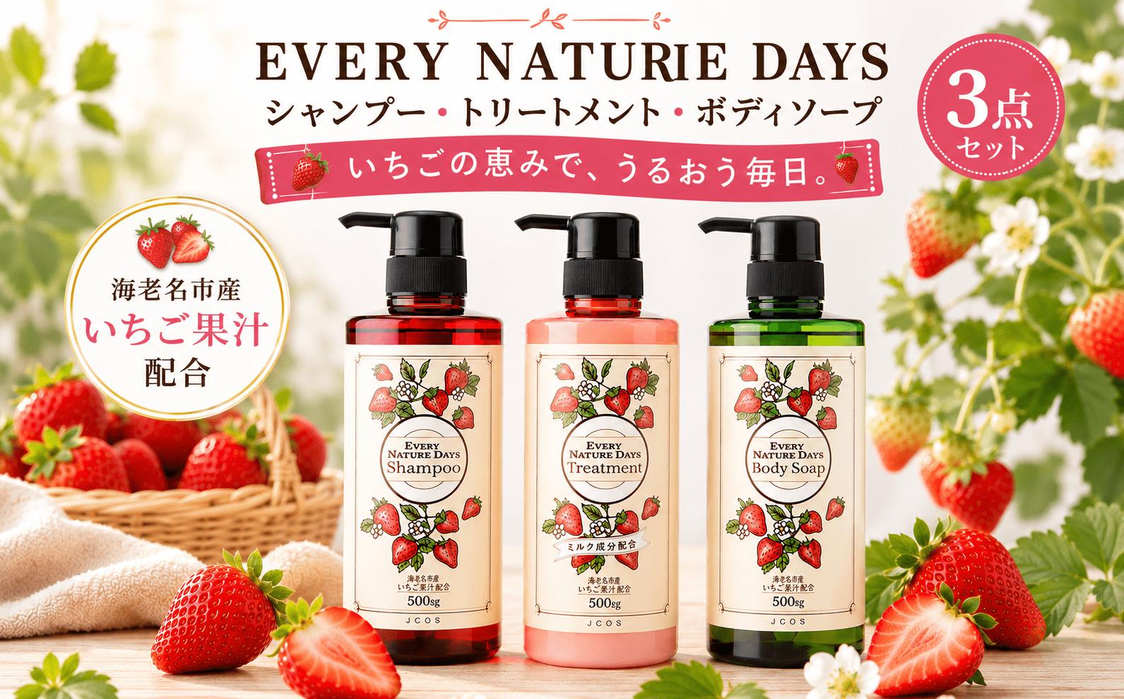 
                  いちご シャンプー トリートメント ボディソープ スペシャル ケア セット ソープ 石鹸 苺 サロン 海老名いちご 保湿 美容 しっとり 潤う 自然由来成分 配合 しゃんぷー shampoo とりーとめんと treatment ぼでぃそーぷ bodysoap 化粧品 神奈川 海老名
                
