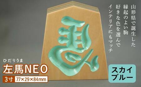 【佐藤工芸】左馬NEO 3寸 ＜スカイブルー＞ F2Y-5860