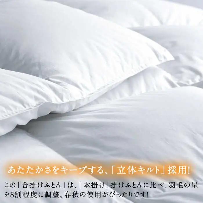 羽毛合掛け布団 シングル ホワイトプリンセス マザーグースダウン93% [JDH028] 羽毛