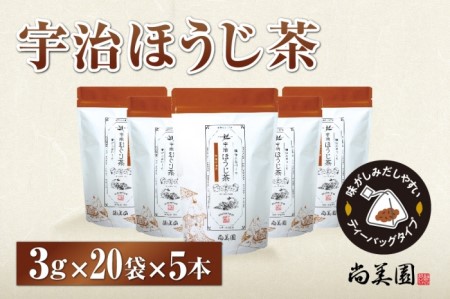 宇治ほうじ茶ティーバッグ／3ｇ×20個入×5袋（宇治 ほうじ茶 ティーバッグ