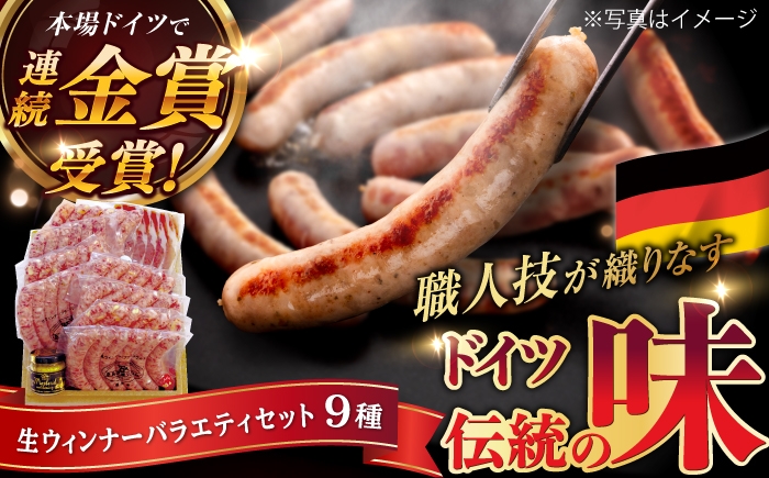 
                  【本場ドイツで連続金賞受賞】生ウインナー 7種 48本＋生ハム 45g 詰め合わせ セット 糸島 / 糸島手造りハム [AAC005] ランキング 上位 人気 おすすめ 豚肉 ウインナー ウィンナー ソーセージ 生ソーセージ
                