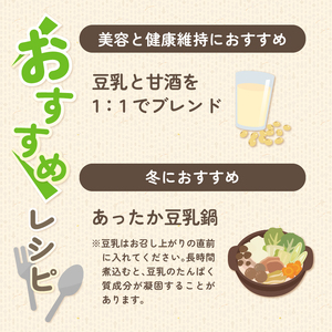 国産大豆１００％の豆乳1袋セット（150ml×3P）