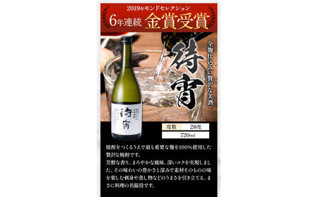 山江村厳選 米焼酎豪華飲み比べセット 720ml×3本セット《7-14営業日以内に出荷予定(土日祝除く)》待宵 川辺 大石 飲み比べ 米焼酎 焼酎 酒 お酒 米 高橋酒造株式会社 繊月酒造株式会社 合