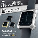 【ふるさと納税】ジュラルミン削り出しのApple Watch用ケース「Solid bumper for Apple Watch」 / ジュラルミンケース 保護 軽量 耐衝撃 高品質 スタイリッシュ 頑丈/ 亀山市/有限会社ギルドデザイン アップルウォッチ 耐衝撃 日本製[AMAA013]