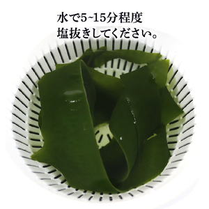 塩蔵わかめ 400g 碁石浜めぐみセレクト わかめ ワカメ 海鮮 海藻 魚貝類 魚介類 小分け みそ汁 スープ 酢の物 岩手県 大船渡市