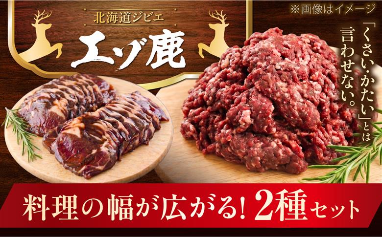 【3回定期便】エゾシカ肉 ロールスライス ミンチ肉 セット 計1.4kg | 鹿肉 薄切り ジビエ 小分け ミンチ | 株式会社Mt. [BOAX025]