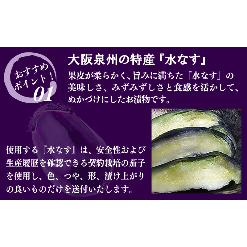 水なすぬか漬け「泉州久米田漬け」（３個）水茄子 005A194_イメージ2