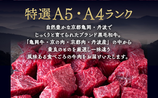 訳あり 京都産黒毛和牛(A4,A5) 赤身 サイコロステーキ 冷蔵 700g(通常600g+100g) 京の肉 ステーキ ひら山 厳選≪生活応援 牛肉 和牛 国産 丹波産 ふるさと納税ステーキ