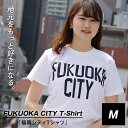 【ふるさと納税】福岡シティTシャツ（FUKUOKA CITY）Mサイズ | 楽天ふるさと 納税 半袖 ティーシャツ 返礼品 福岡 福岡県 福岡市 服 ロゴ 綿100% 夏 ロゴティーシャツ レディース トップス カットソー クルーネック コットン カジュアル ご当地tシャツ 半そで ティシャツ