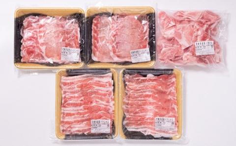 宮崎県産豚肉しゃぶ・小間セット1.3ｋｇ　小分けパック（豚ロース・豚バラ肉・小間切れ）＜1-237＞