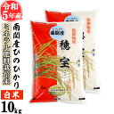 【ふるさと納税】令和5年産 南関産ひのひかり(ミネラル肥料栽培米) 白米10kg 白米 ヒノヒカリ 送料無料