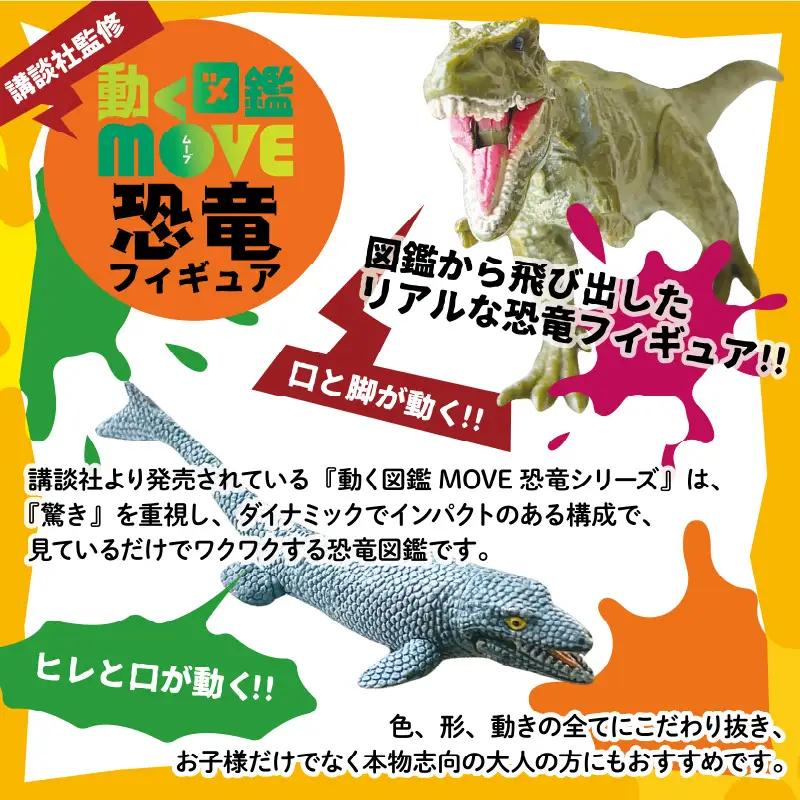 動く図鑑MOVEフィギュア＆ジオラマキット　スペシャルセット　Aセット