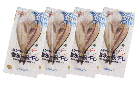北海道 礼文島産「雪氷熱低温乾燥」 ほっけ 一夜干し (約350g)×4袋［株式会社やまじょう］【 ほっけ ホッケ 一夜干し 干物 低温乾燥 雪氷乾燥 肉厚 脂のり 焼き魚 海鮮 】