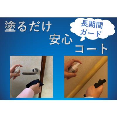 ふるさと納税 豊中市 塗るだけ安心コート　2ヶ