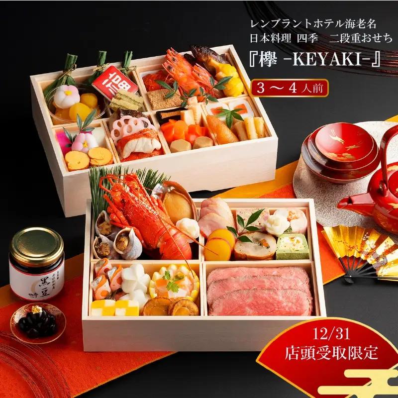 おせち 二段重 お正月 先行予約 【12/31店頭受取限定｜配送不可】