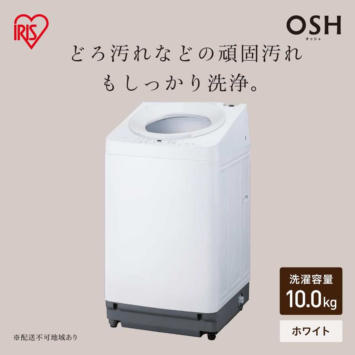 全自動電気洗濯機 10.0kg OSH ITW-H1003H-W ホワイト