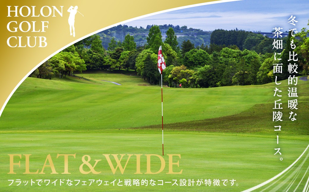 ホロンゴルフ倶楽部 プレー割引券【ゴルフ場】（9,000円相当）