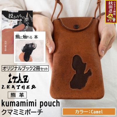 ふるさと納税 秋田県 熊革 クマミミポーチ Camel&amp;オリジナルブック2冊|25_hnt-200101b