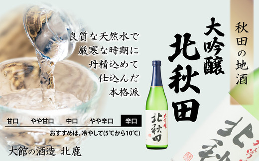 北鹿のお酒ときりたんぽ2人前とみそつけたんぽ３本入りのセット　85P4003【(株)筒井商店】