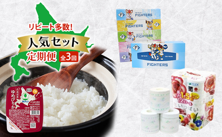 備蓄セット トイレットペーパー ティッシュ ゆめぴりかパックごはん 備蓄セット【定期便 全3回】