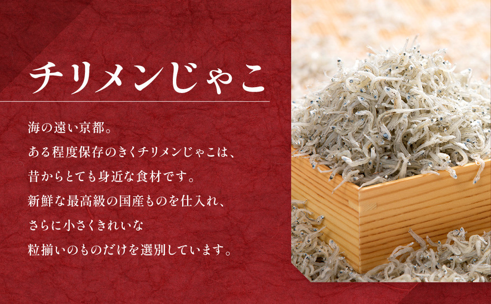 【はれま】チリメン山椒285g(57g×5袋) ［ 京都 老舗 ちりめん山椒発祥 有名店 保存料無添加 人気 おすすめ グルメ おじゃこ しらす ご飯のお供 肴 魚 海鮮 ギフト プレゼント お取り寄