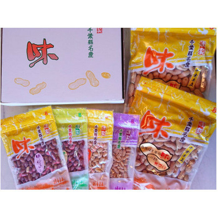 【ふるさと納税】No.041 ＜千葉県産落花生＞王道5種ピーナッツ三昧から付＋薄塩味付ピー＋素煎りピー＋バタピーこつぶバタピー ／ おやつ おつまみ セット 詰め合わせ こだわり 送料無料 千葉県