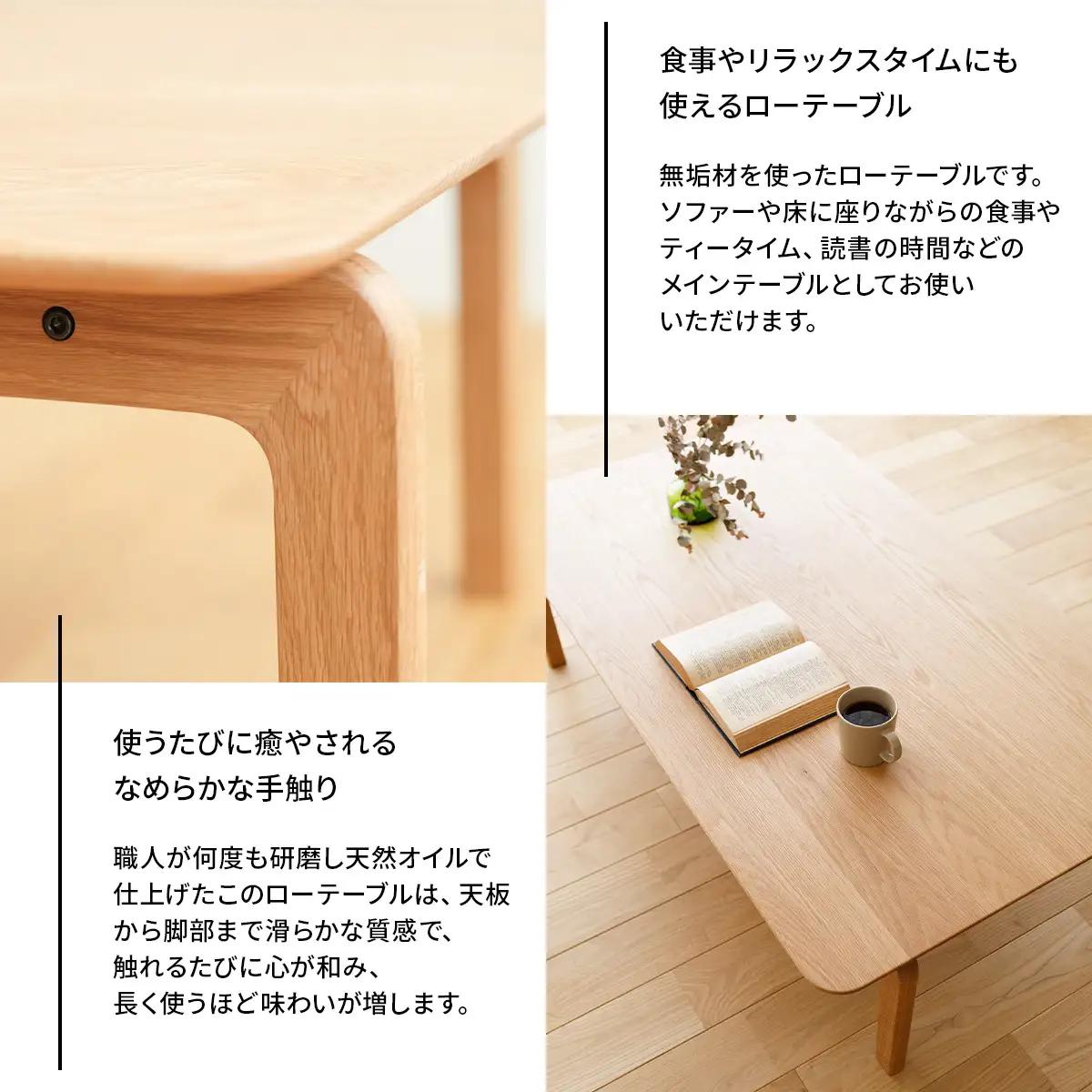 府中家具　LISCIO Low Table 126×70　オーク No.663