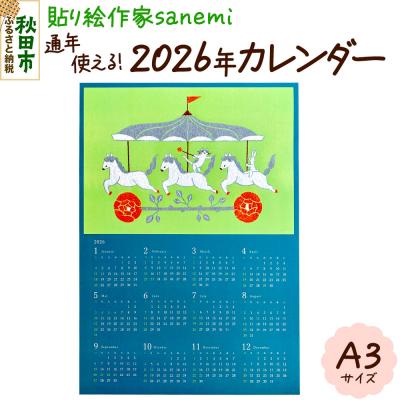 ふるさと納税 秋田市 貼り絵作家sanemi 2026年カレンダー(通年用A3サイズ)|15_olt-020101