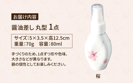 有田焼 ポチっとちょいかけ 醤油さし 丸型 桜 /やきもの工房 成[UDU068] 醤油差し