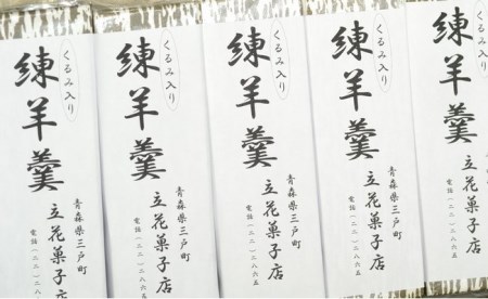 手づくり！ くるみ入り練りようかん 350g×5本