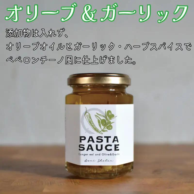 鱧のパスタソース トマト オリーブ ガーリック 2種×2個セット 1個130g スパゲッティ オイルソース おかず レトルト 詰め合わせ トマトソース オリーブソース はも ハモ 鱧 徳島県