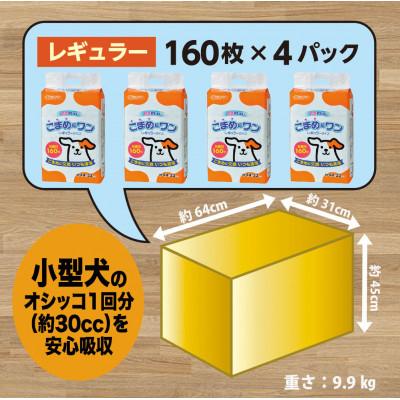 ふるさと納税 茨城町 ペットシート こまめだワン レギュラー 160枚×4袋 クリーンワン ペットシーツ 犬用 抗菌 |  | 01