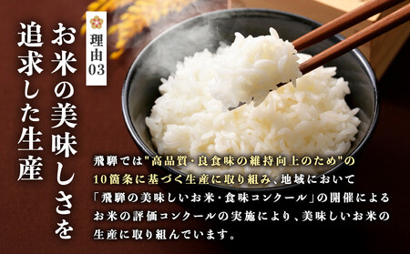 【先行受付】令和8年産新米 飛騨コシヒカリ10kg | 新米 米 ごはん おいしい もっちり 飛騨高山 船場農園 つむぎ果樹園 GH016