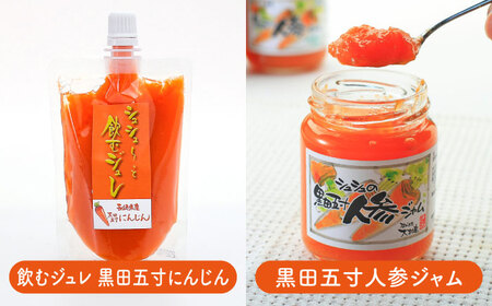 シュシュオリジナル 黒田五寸人参 様々6種セット / 人参 ニンジン にんじん ジュース ドレッシング ジャム / 大村市 / おおむら夢ファーム[ACAA487]