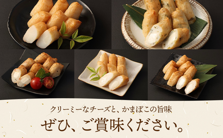 ち～ず棒天セット 約120g×5個 計約600g《90日以内に出荷予定(土日祝除く)》 チーズ チーズ棒天 かまぼこ 蒲鉾 揚げたて 惣菜 おつまみ セット 九州 熊本県 菊池市 冷蔵 送料無料---