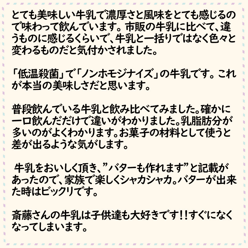 【6か月定期便】山地酪農牛乳1L×6本【バターができる 低温殺菌 生乳100％ 成分無調整牛乳 ノンホモジナイズ製法 お菓子作り ぎゅうにゅう ミルク 南国斉藤牧場 高知県 南国市】