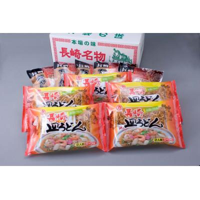 ふるさと納税 南島原市 長崎名物　ちゃんぽん皿うどん詰合せ